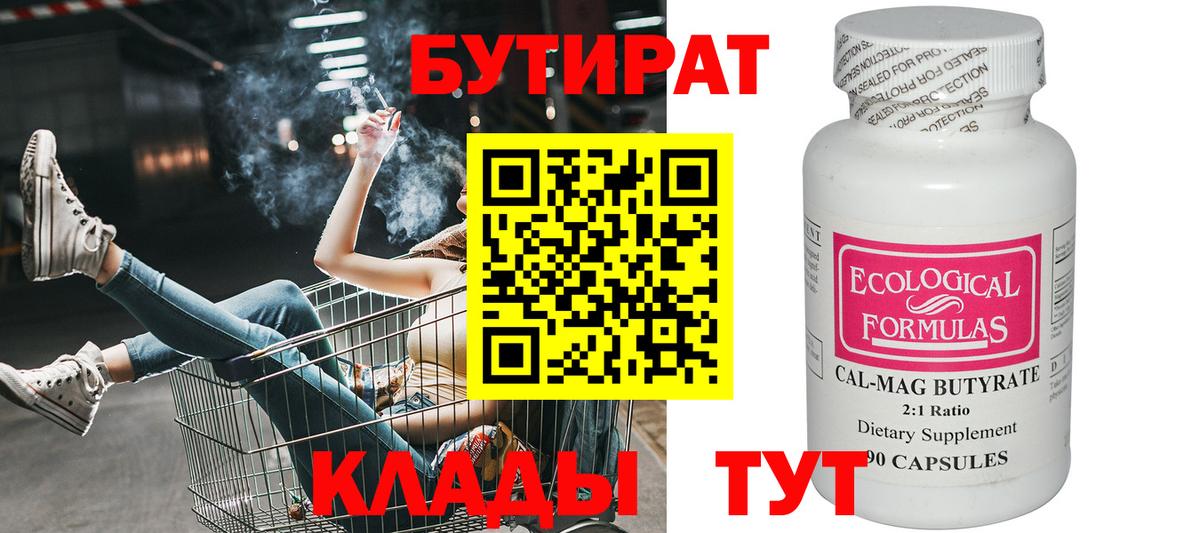 БУТИРАТ жидкий экстази Губаха