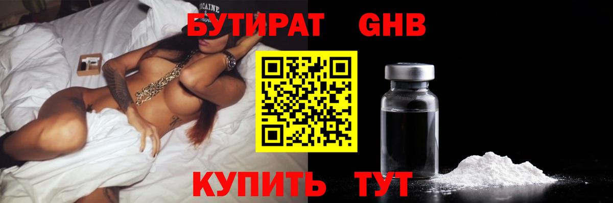 БУТИРАТ оксана  Вход с VPN  Губаха 