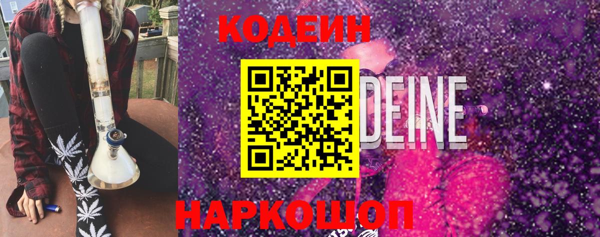 Codein напиток Lean (лин) Губаха