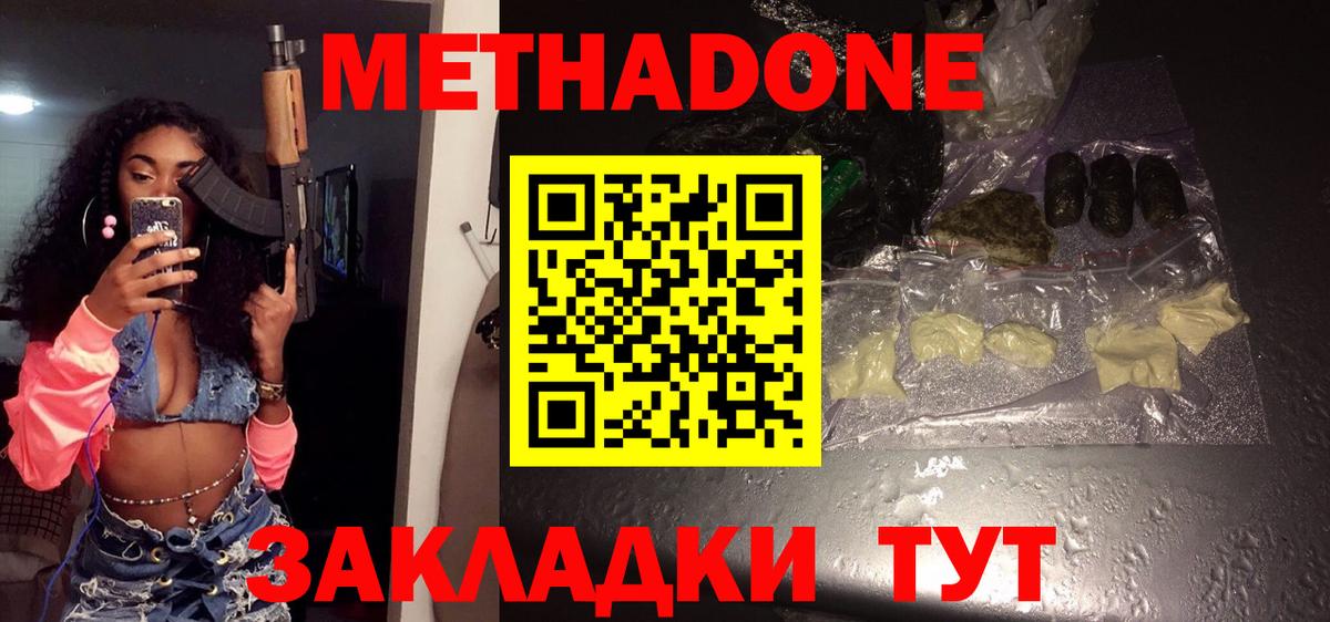Метадон кристалл Губаха